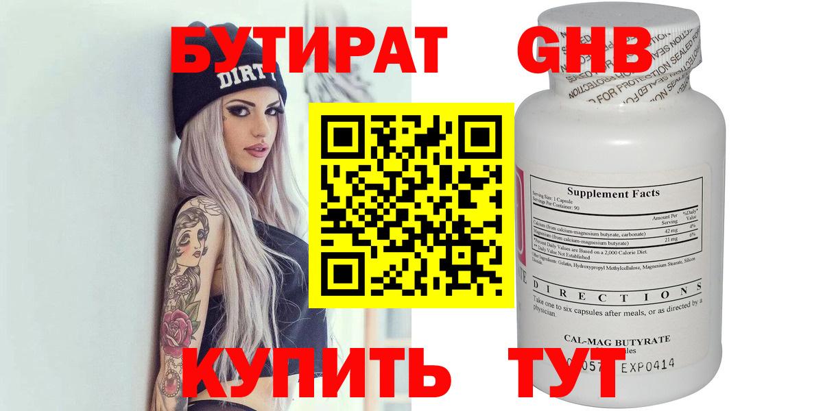 Бутират бутик Ступино