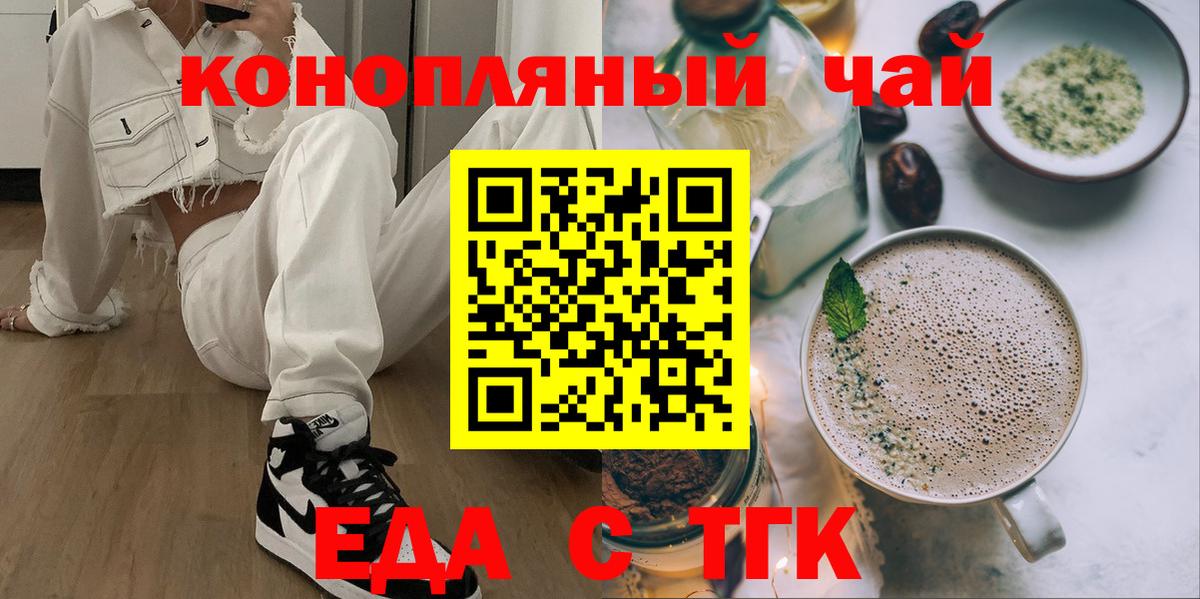 Еда ТГК марихуана Ступино