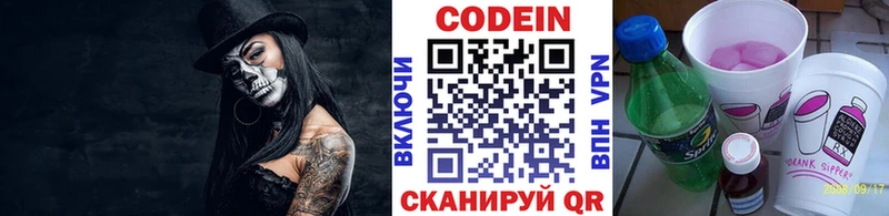 Кодеин Purple Drank  кракен рабочий сайт  Ступино  как найти  