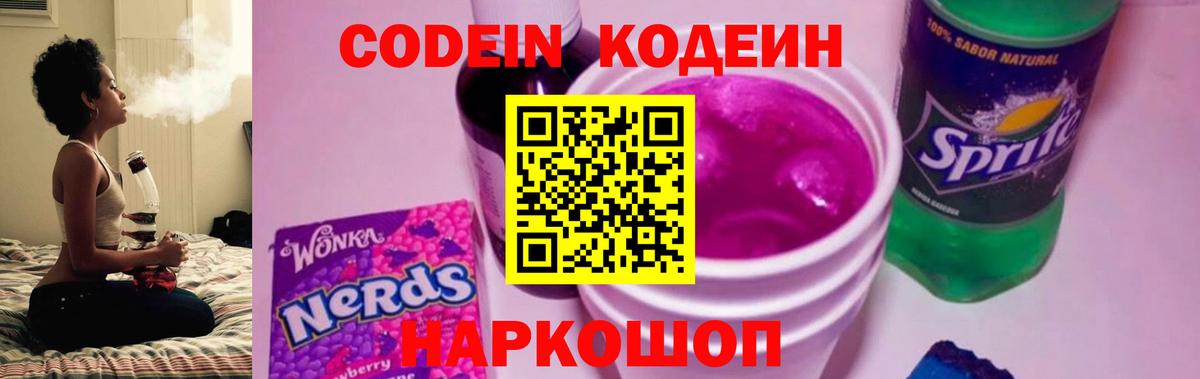 Ступино  Кодеиновый сироп Lean напиток Lean (лин)  Вход с VPN 