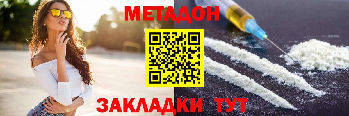 МЕТАДОН VHQ  Вход с VPN  Метадон methadone  Ступино 